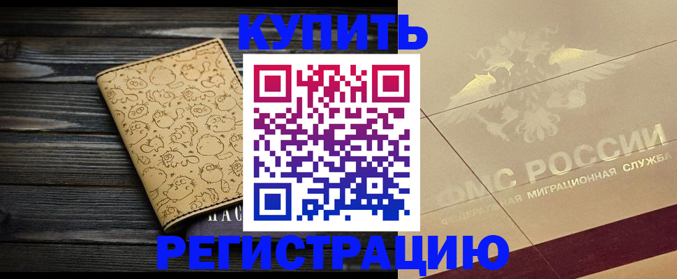 временная регистрация 2025 в Усть-Джегуте